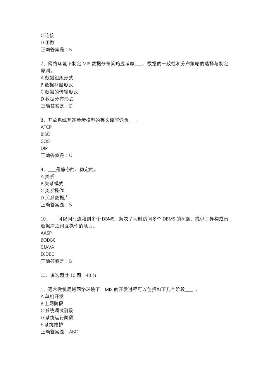 18春东财《数据库原理与应用》在线作业一-3_第2页