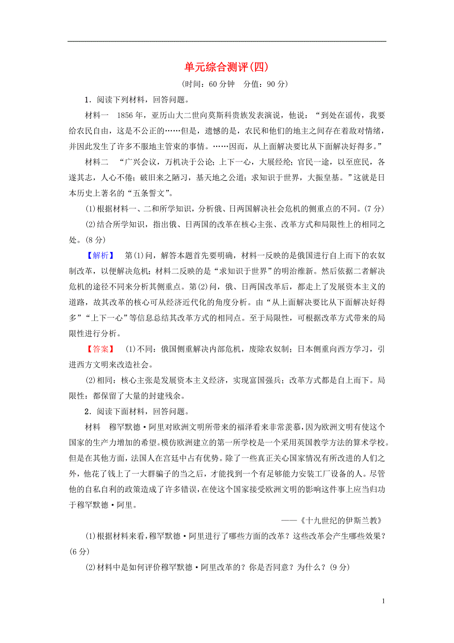 高中历史 单元综合测评4 岳麓版选修11_第1页