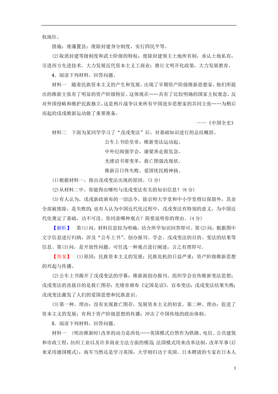 高中历史 单元综合测评4 岳麓版选修11_第3页