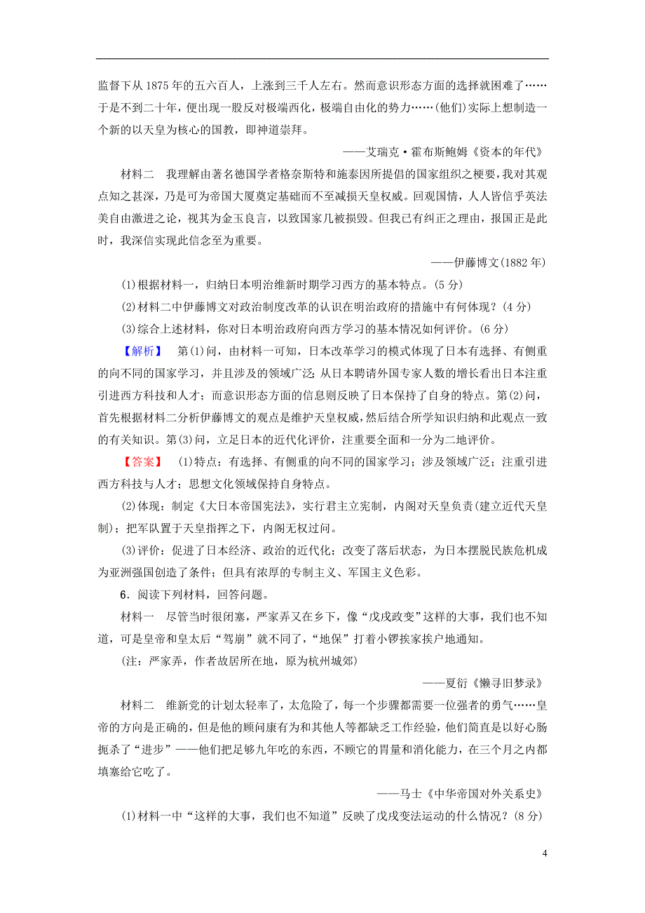 高中历史 单元综合测评4 岳麓版选修11_第4页