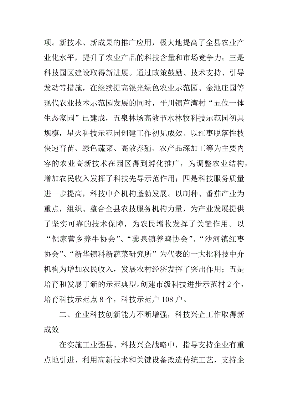 ｘｘ县科技工作总结.docx_第2页