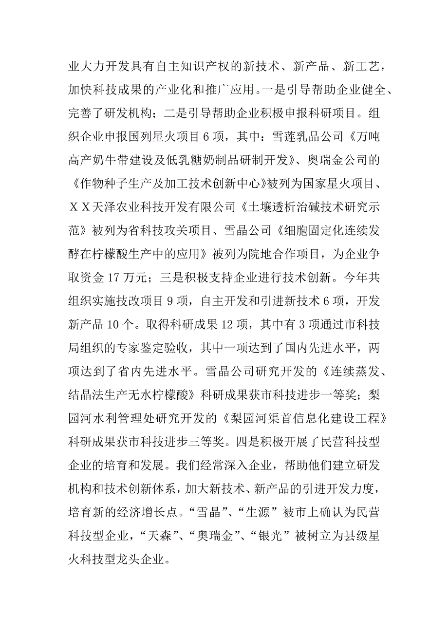 ｘｘ县科技工作总结.docx_第3页