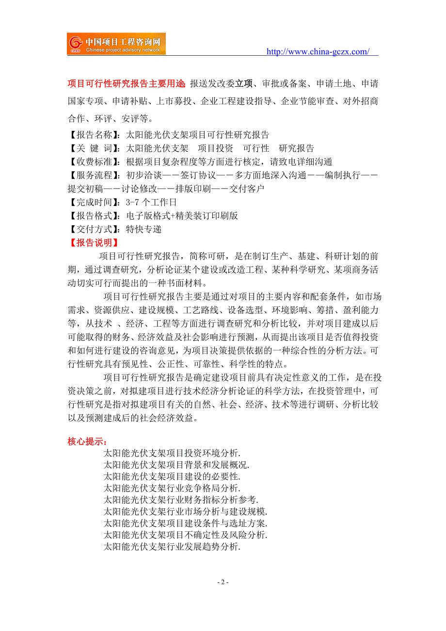 太阳能光伏支架项目可行性研究报告-备案核准_第2页