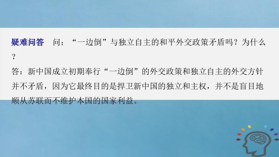 2019年度高考历史一轮复习专题三现代中国的政 治建设祖国统一与对外关系第10讲现代中国的外交课件_第5页