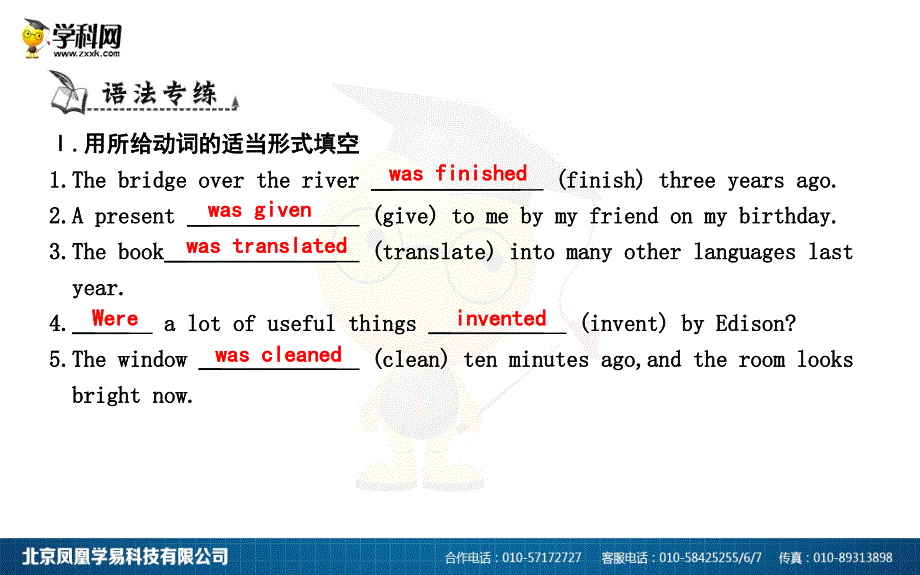 九年级英语全册 unit 6 when was it invented语法归纳与练习课件 （新版）人教新目标版_第4页