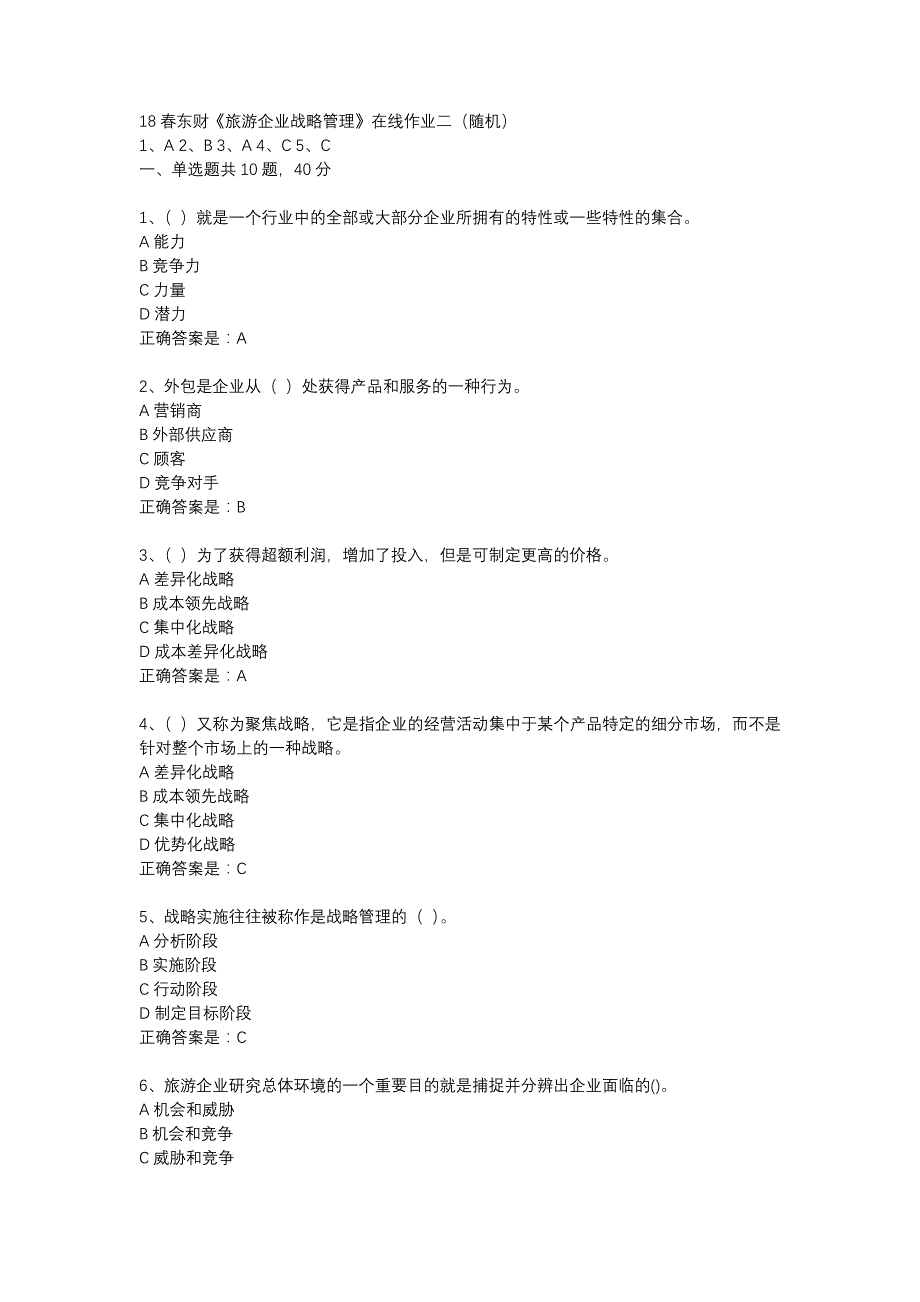 18春东财《旅游企业战略管理》在线作业二（随机）-3_第1页