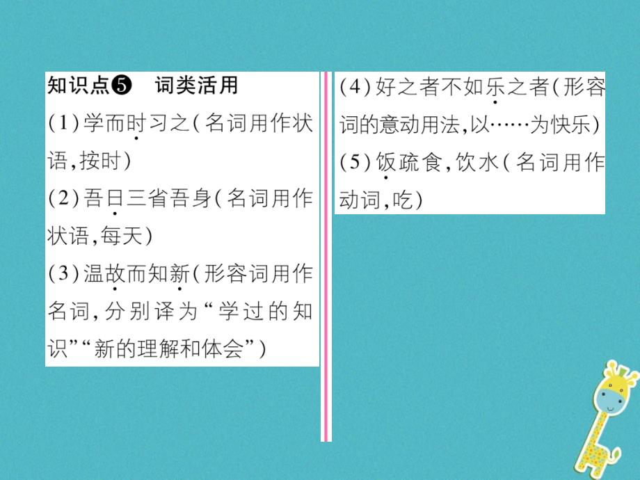 安徽专版2018年七年级语文上册第三单元11论语十二章作业课件新人教版_第4页