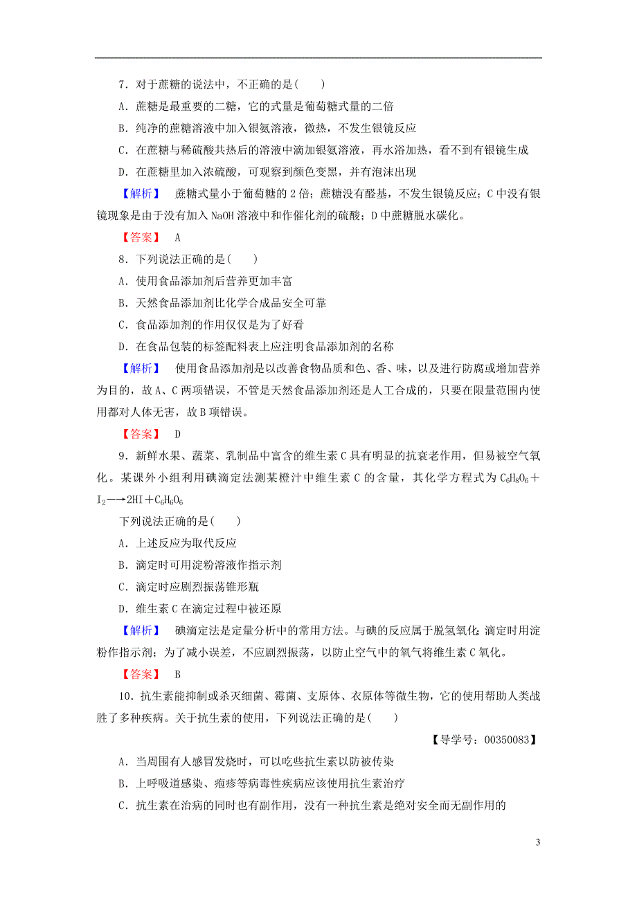 高中化学 专题综合测评2 苏教版2_第3页