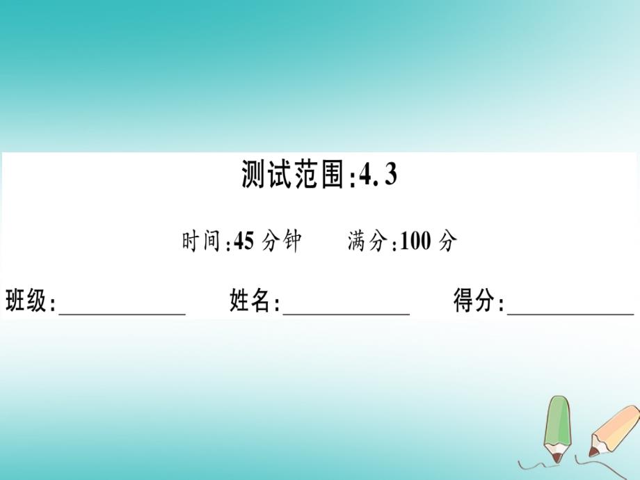 广东专用2018年秋七年级数学上册广东阶段综合训练十角习题讲评课件新版新人教版_第2页