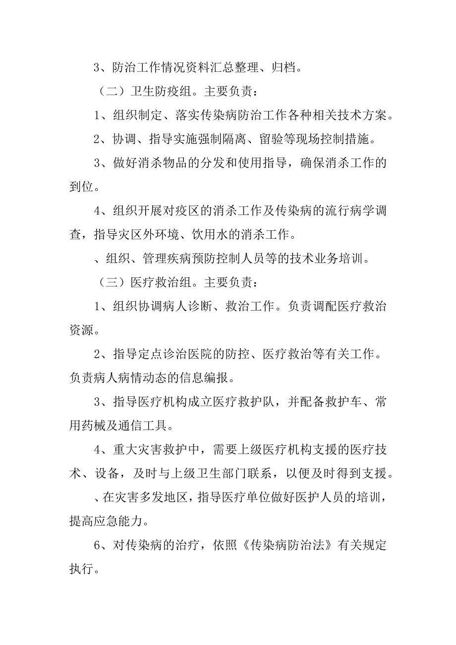 ｘｘ县卫生系统救灾防病应急预案.docx_第2页