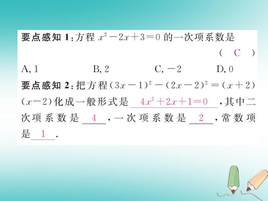 2018年秋九年级数学上册 第2章 一元二次方程 2.1 一元二次方程作业课件 （新版）湘教版_第3页