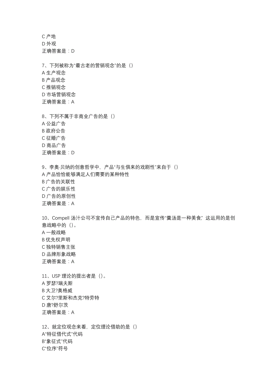 南开18春学期（1709、1803）《广告学原理》在线作业辅导资料_第2页