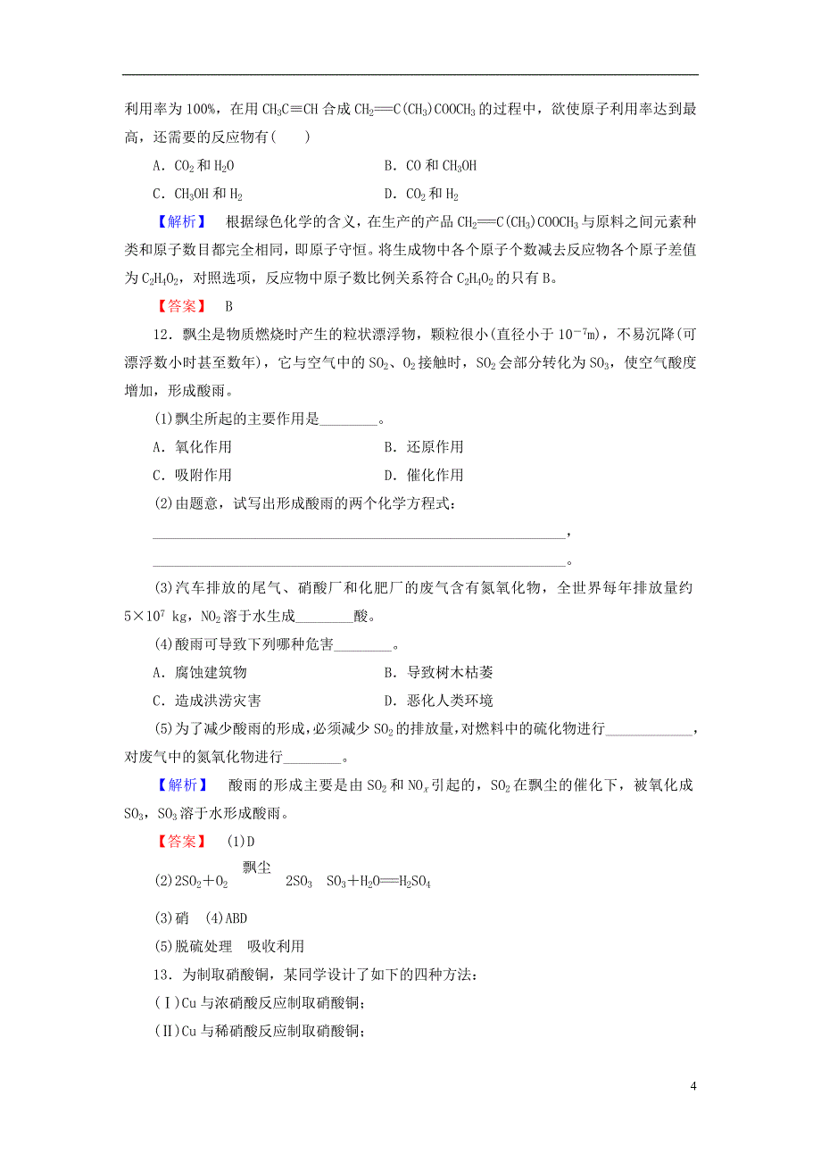 高中化学 专题4 化学科学与人类文明 第2单元 化学是社会可持续发展的基础学业分层测评 苏教版_第4页