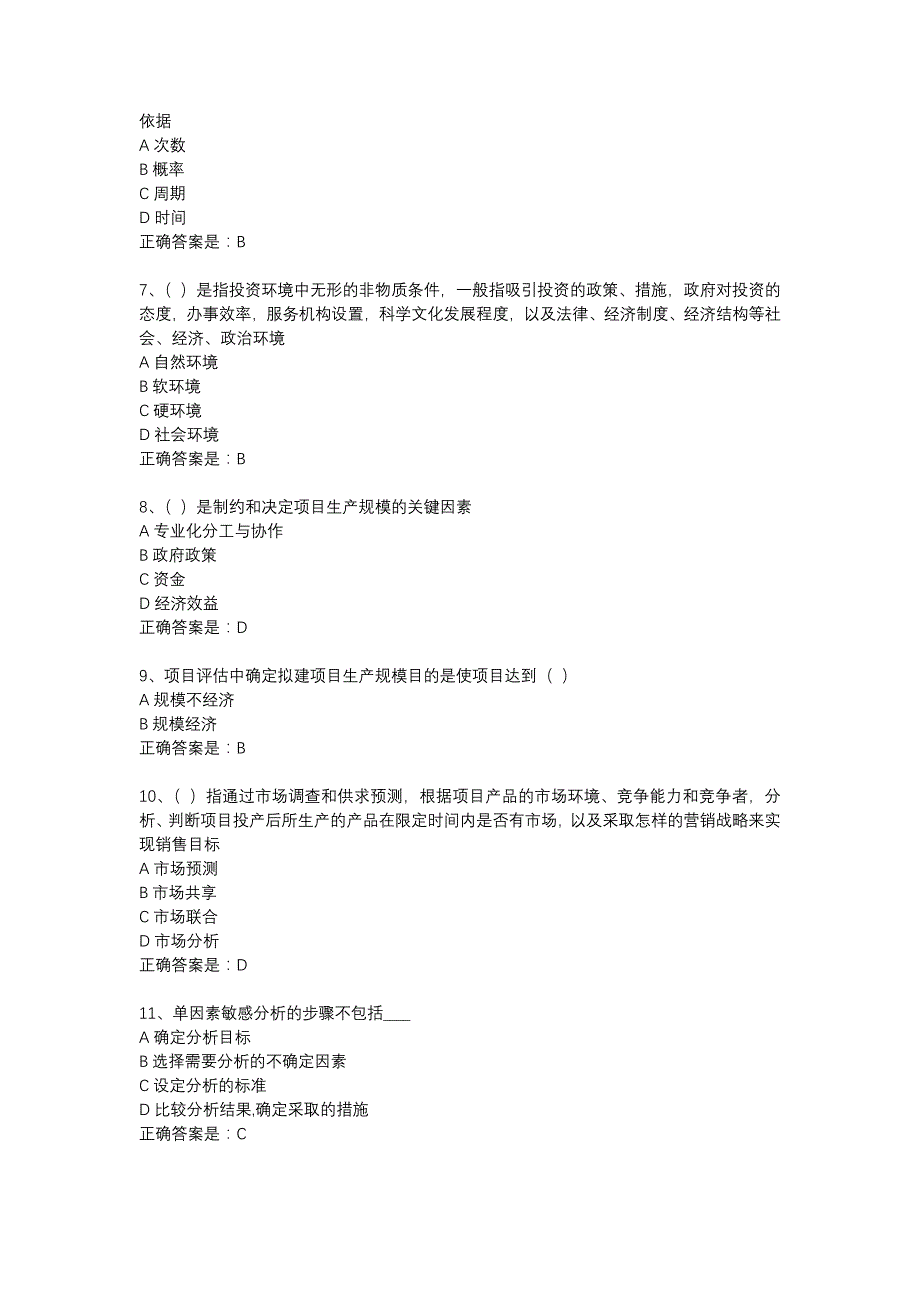 18春东财《投资项目评估学》在线作业一（随机）-12_第2页