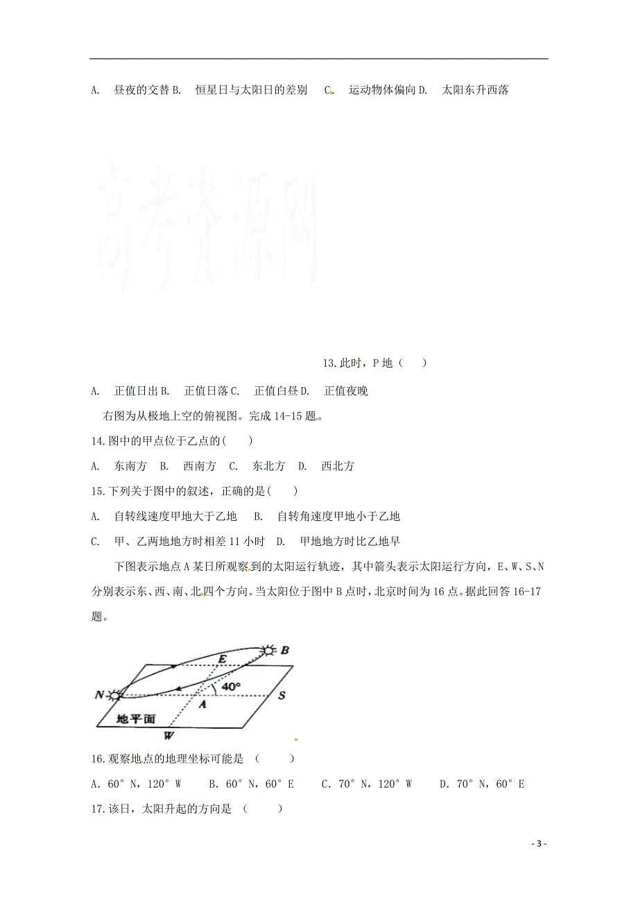 辽宁省沈阳铁路实验中学2017_2018学年高二地理下学期期中试题_第3页