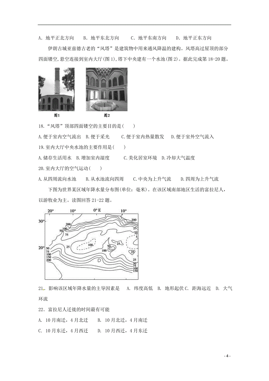 辽宁省沈阳铁路实验中学2017_2018学年高二地理下学期期中试题_第4页