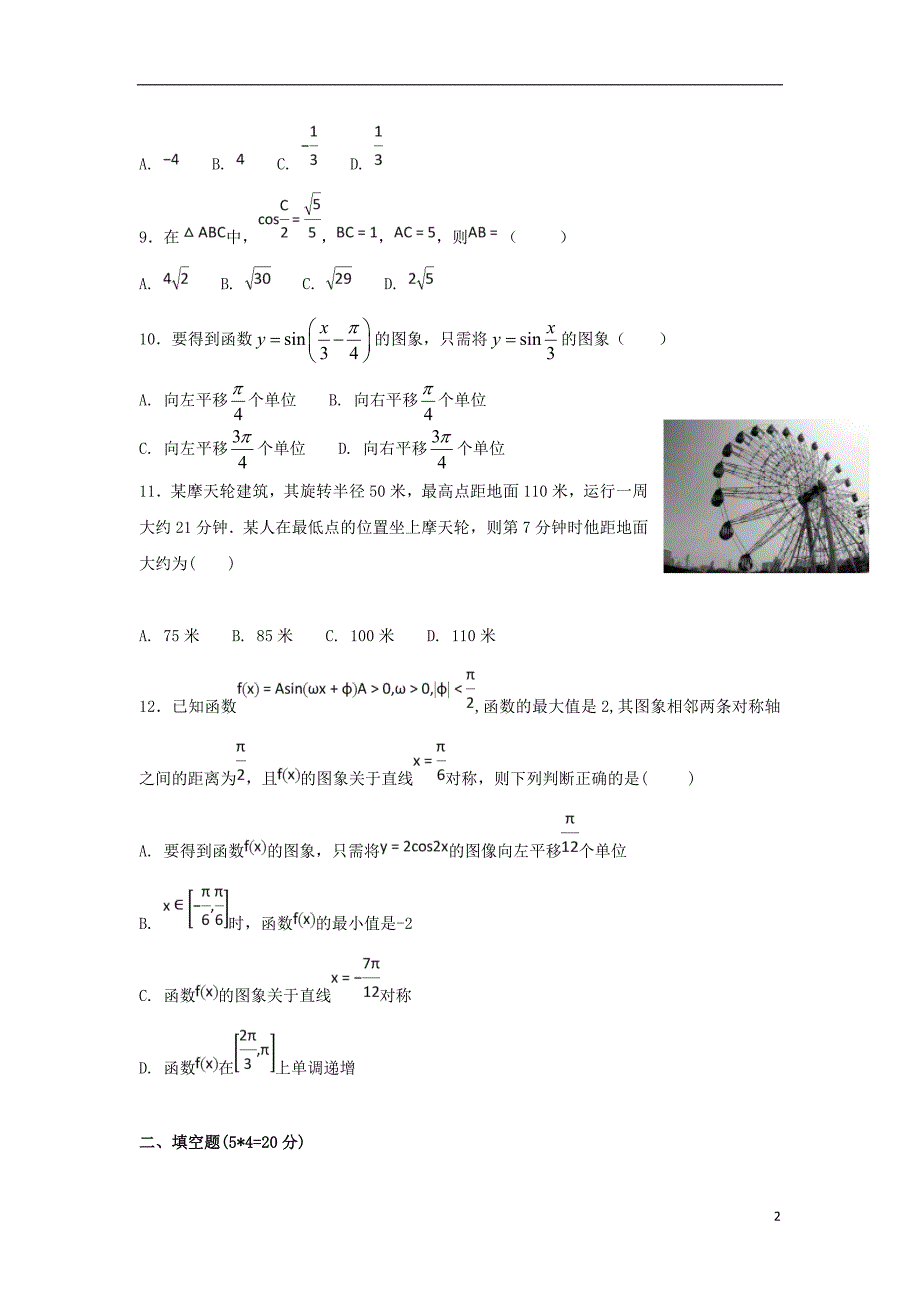 2017_2018学年高一数学下学期期末考试试题_第2页