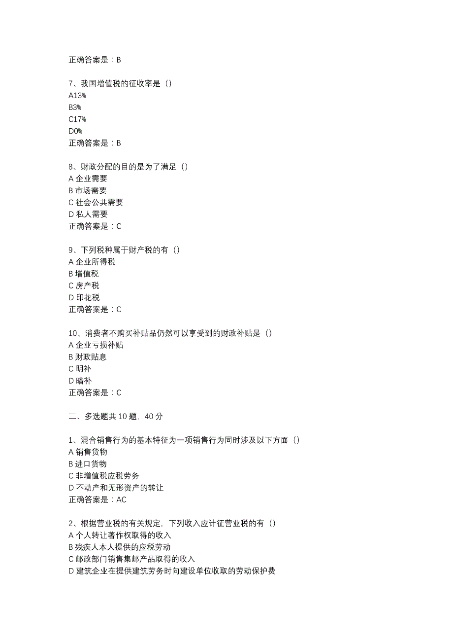 18春东财《企业税收筹划》在线作业二（随机）-26_第2页