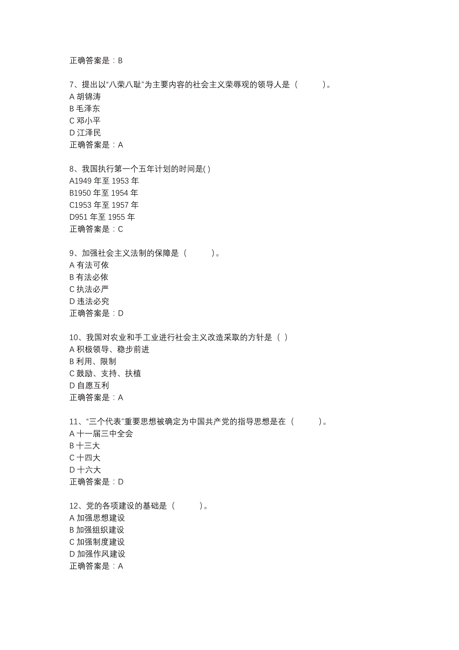 18春东财《毛泽东思想概论》在线作业一-3_第2页