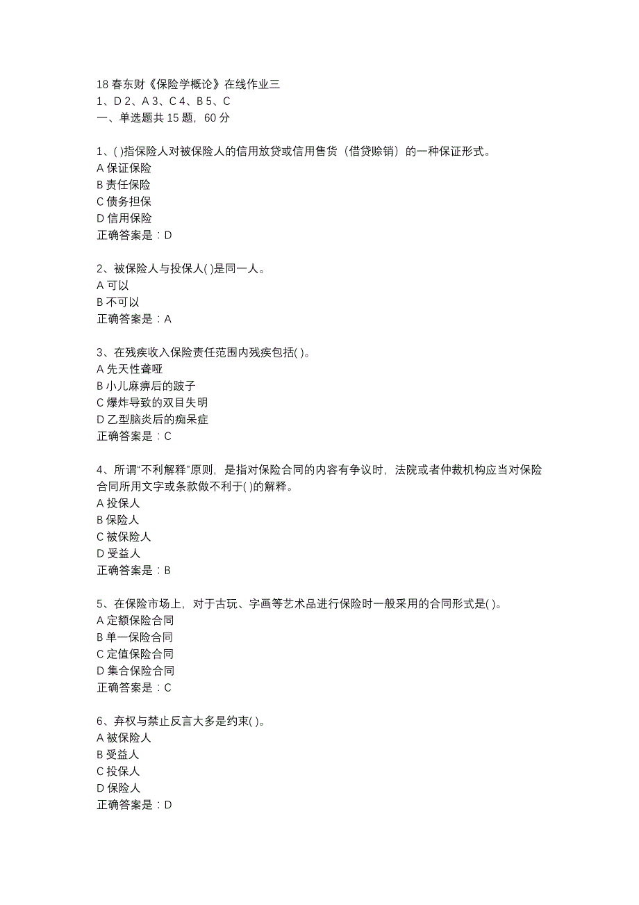 18春东财《保险学概论》在线作业三-3_第1页