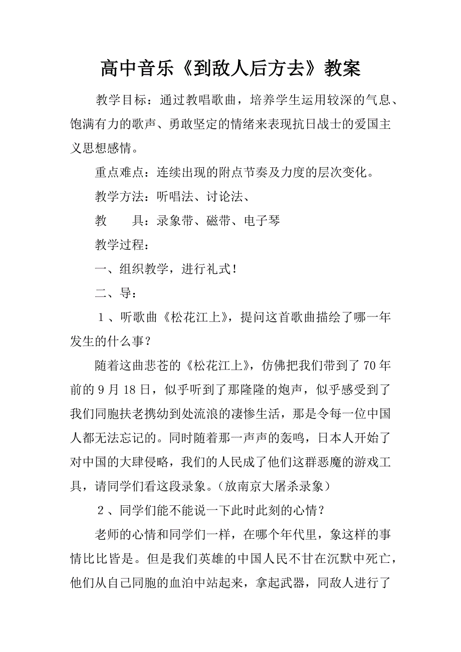 高中音乐《到敌人后方去》教案.docx_第1页