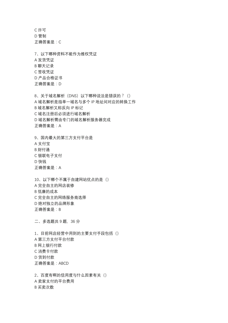 18春东财《网上创业实务》在线作业三-14_第2页