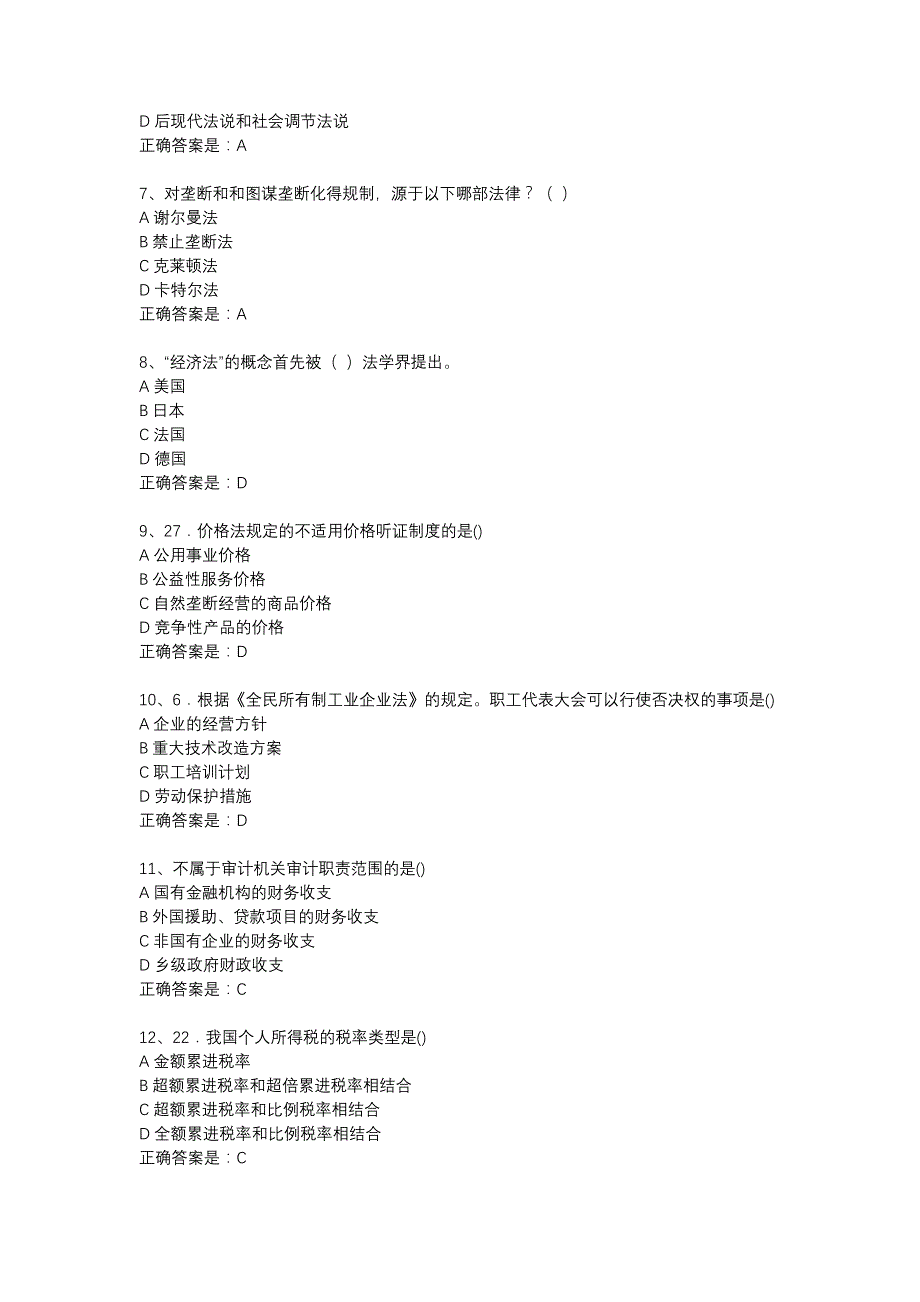 18春西交《经济法学（经济类）》在线作业辅导资料_第2页