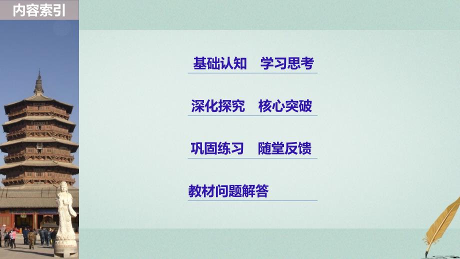 2018-2019学年高中历史 第二单元 中国古代文艺长廊总结 第10课 梨园春秋课件 岳麓版必修3_第3页