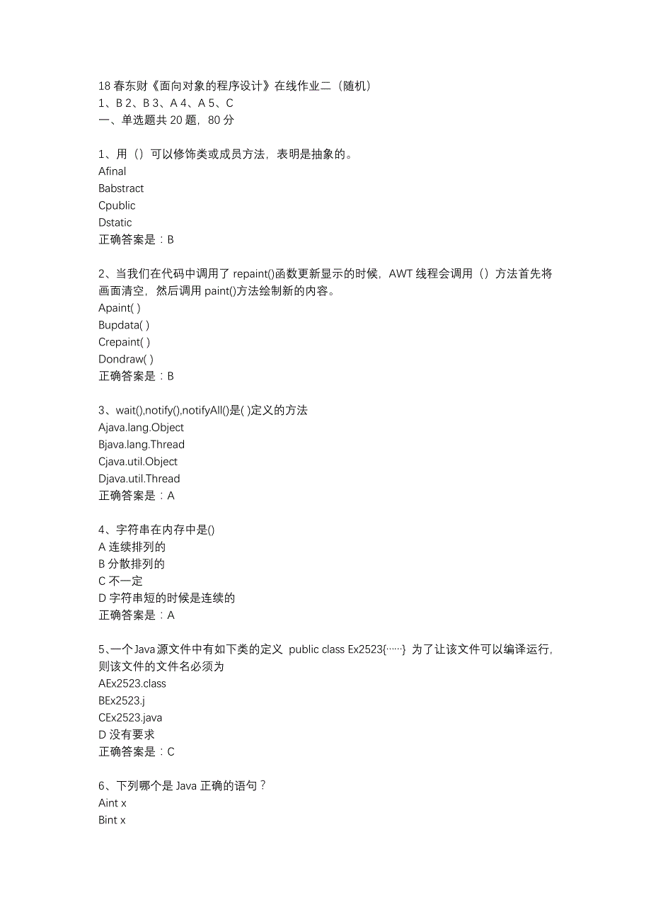 18春东财《面向对象的程序设计》在线作业二（随机）-20_第1页