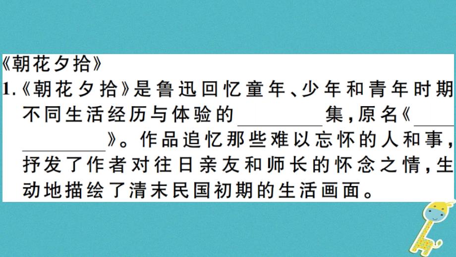 安徽专版2018版七年级语文上册微专题3名著阅读习题讲评课件新人教版_第2页