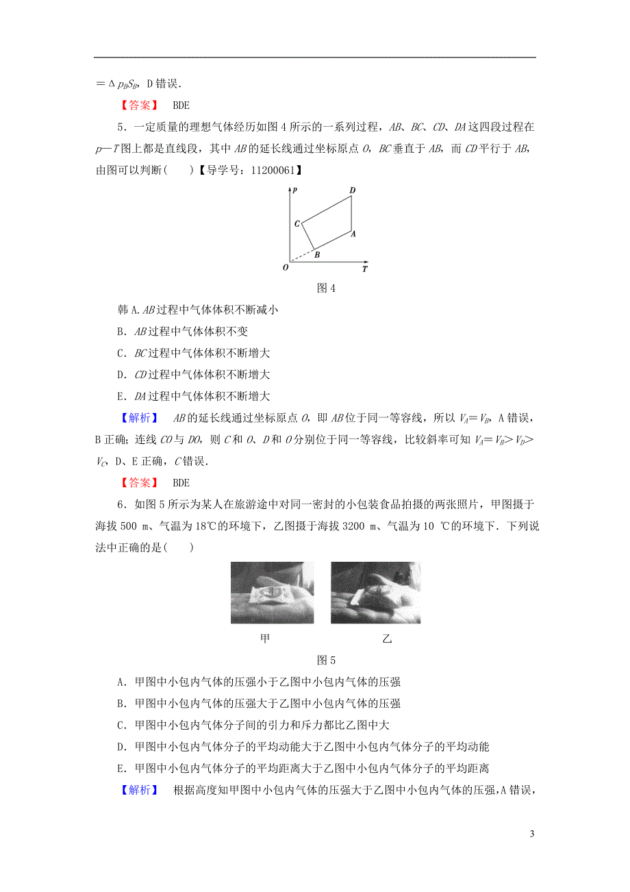 高中物理 章末综合测评2 新人教版_第3页