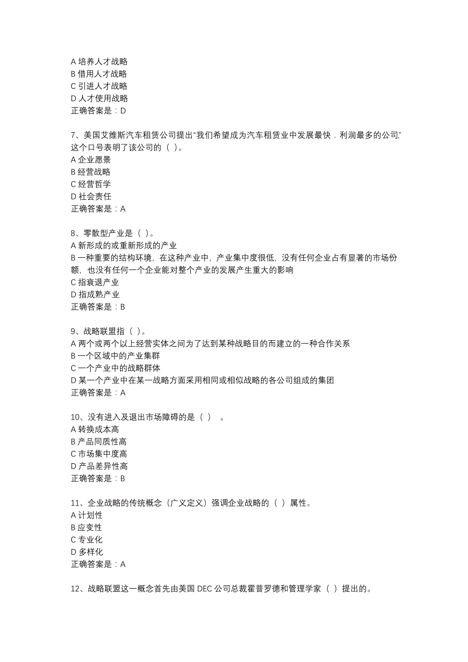 18春东财《企业战略管理》在线作业二（随机）-3_第2页