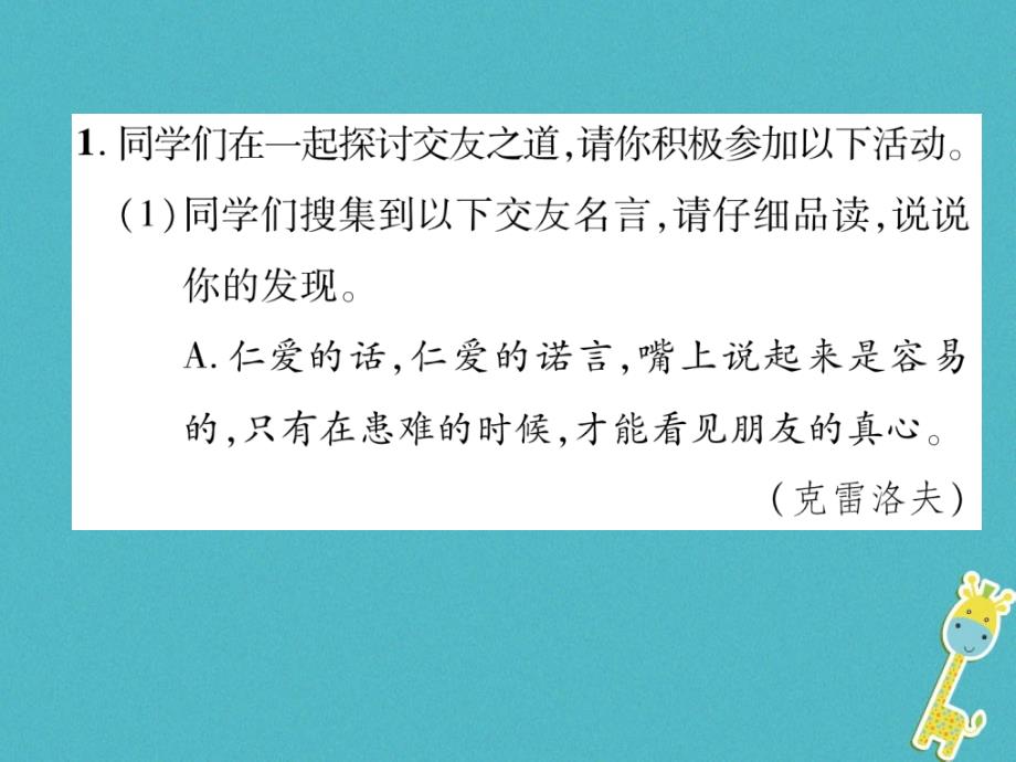 安徽专版2018年七年级语文上册第二单元综合性学习有朋自远方来作业课件新人教版_第2页