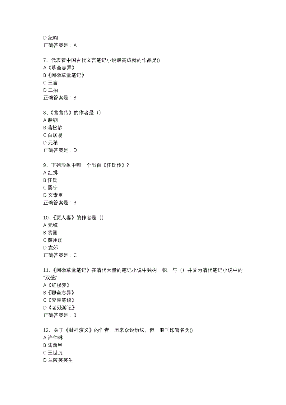 南开18春学期（清考）《古代小说欣赏》在线作业辅导资料_第2页