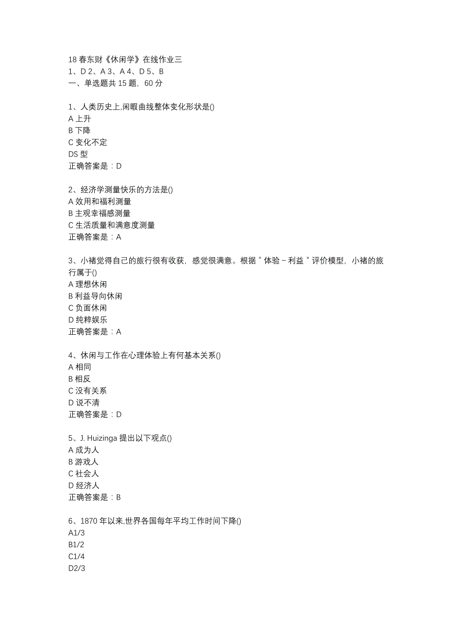 18春东财《休闲学》在线作业三-19_第1页