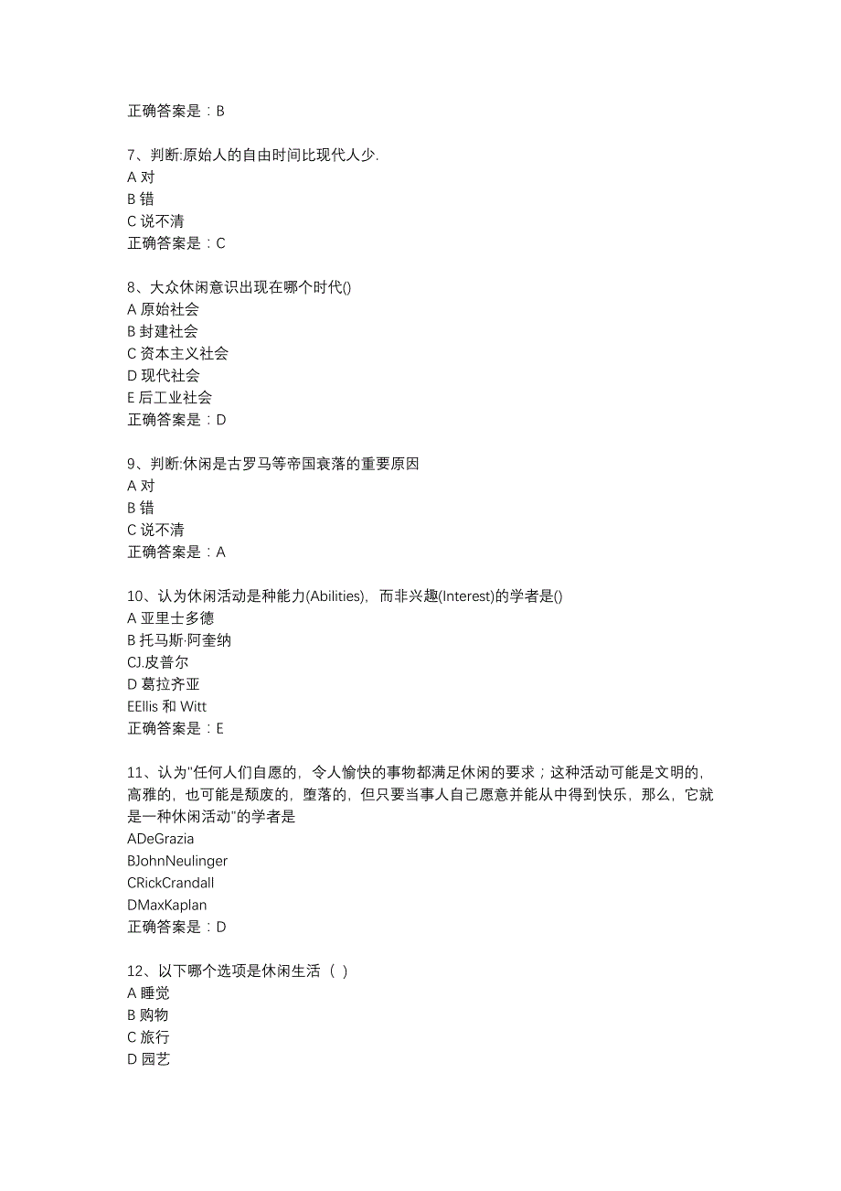 18春东财《休闲学》在线作业三-19_第2页