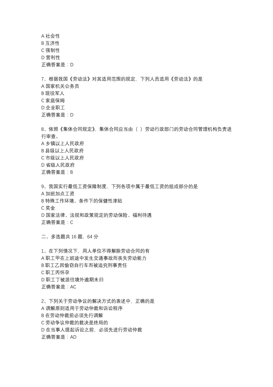 18春东财《劳动法》在线作业二-14_第2页