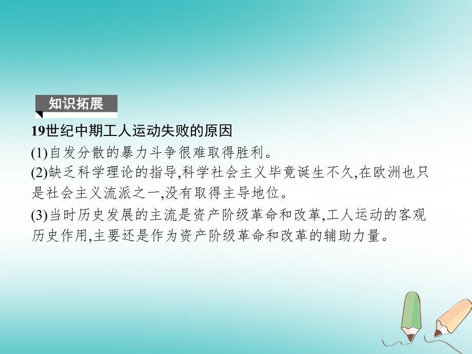 浙江专版2018年度中考历史复习专题8课件_第3页