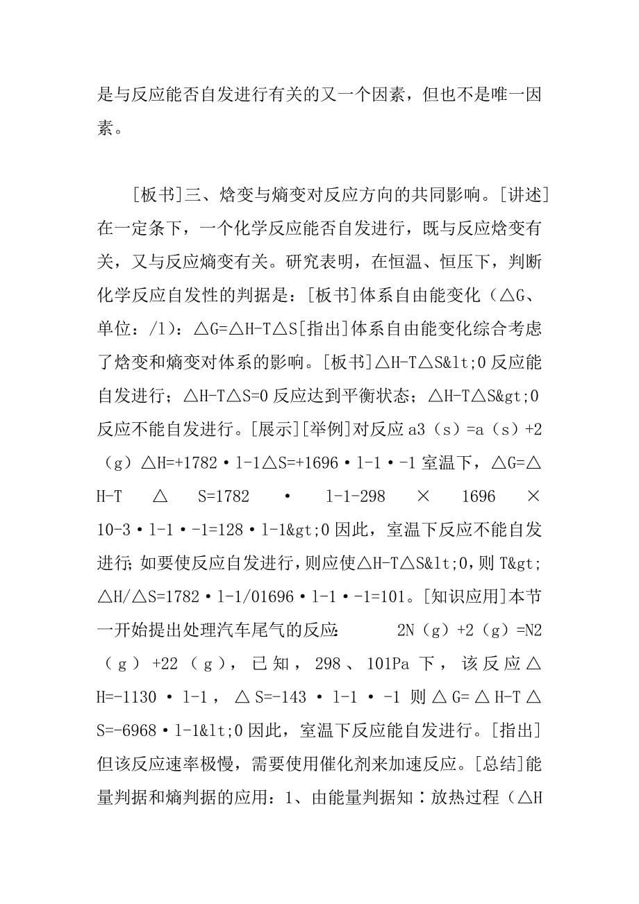 高二化学《化学反应进行的方向》导学案.docx_第5页