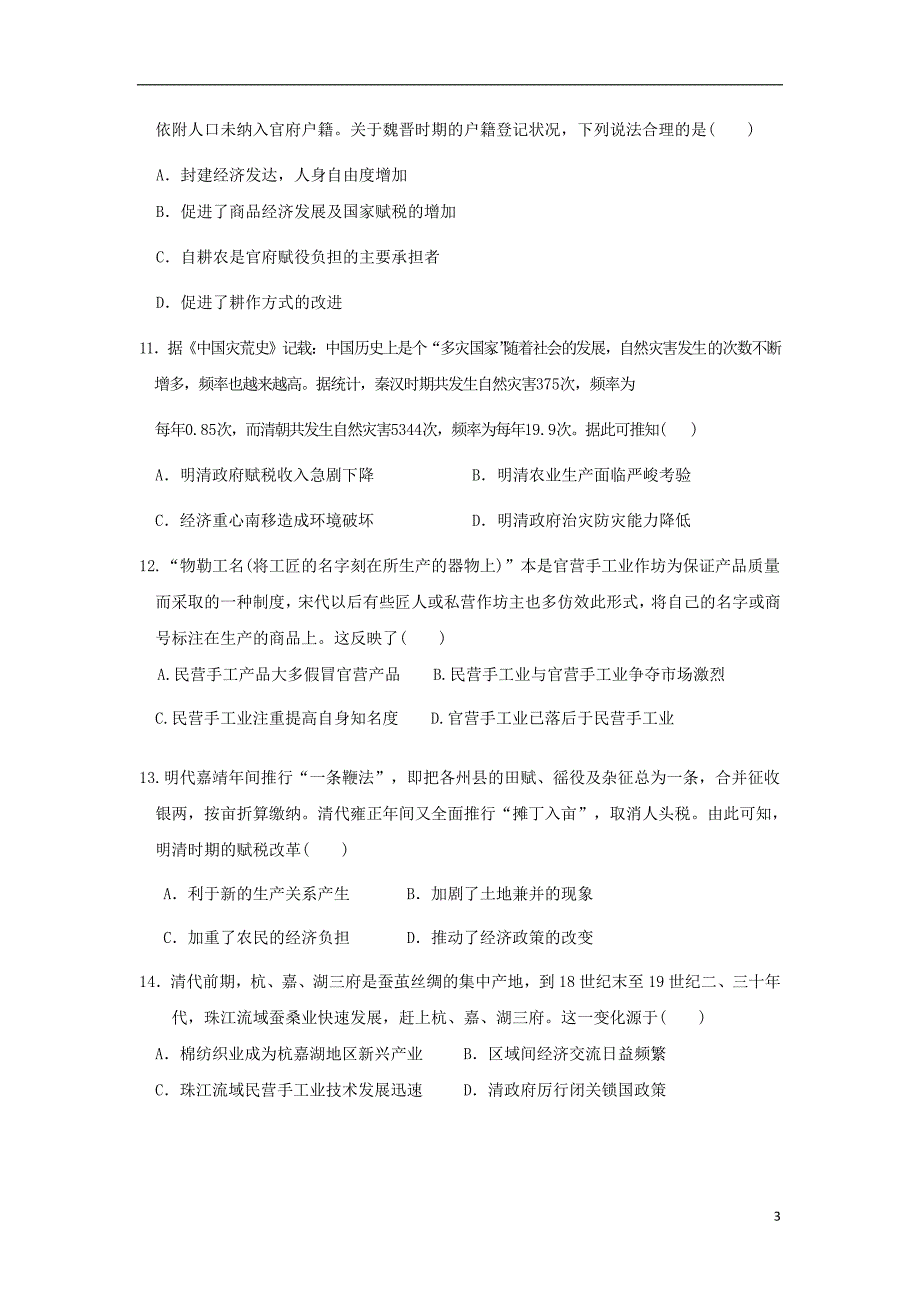 内蒙古杭锦后旗奋斗中学2017_2018学年高二历史下学期期末考试试题无答案_第3页