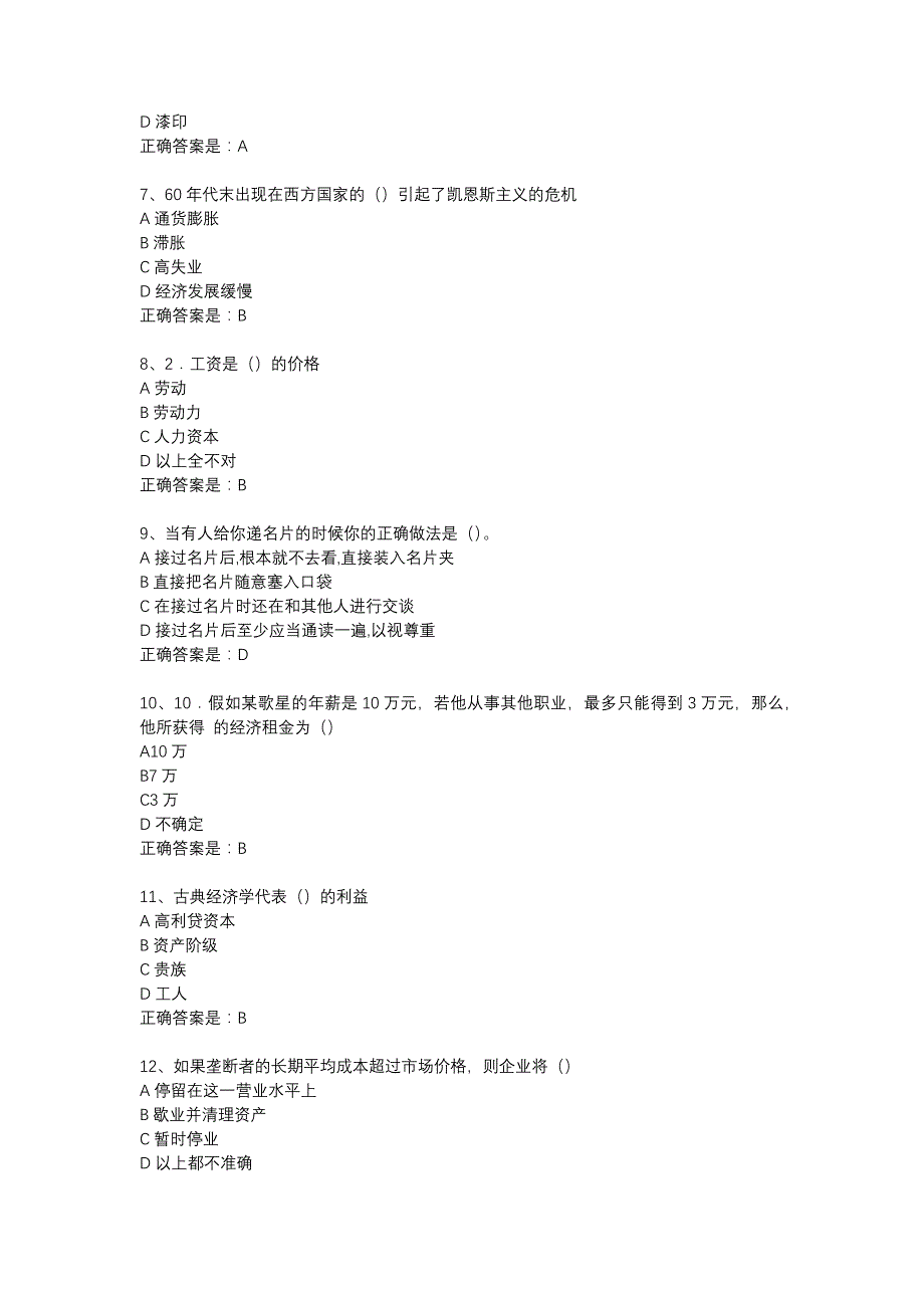 18春东财《人际交往与沟通艺术》在线作业三-8_第2页