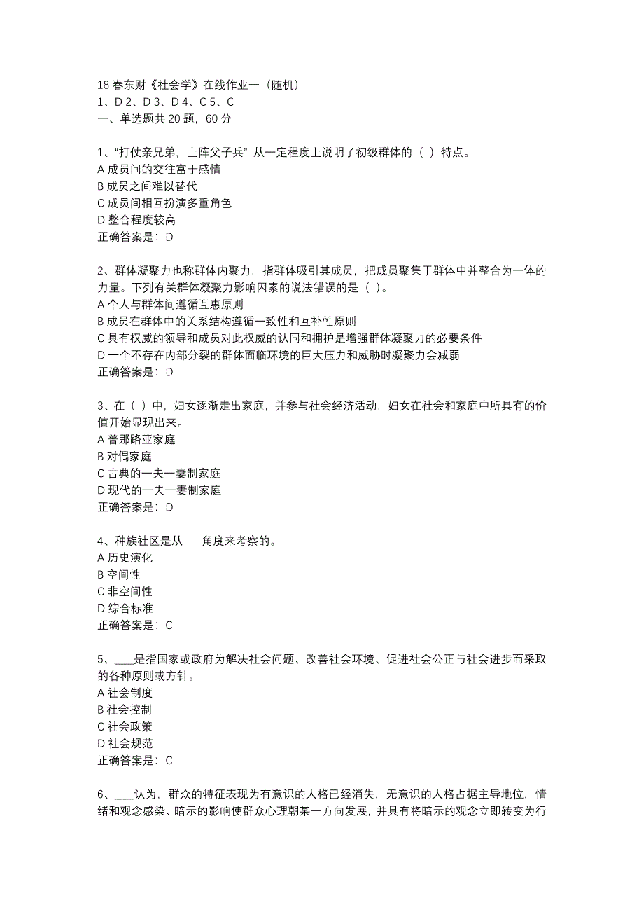 18春东财《社会学》在线作业一（随机）-27_第1页