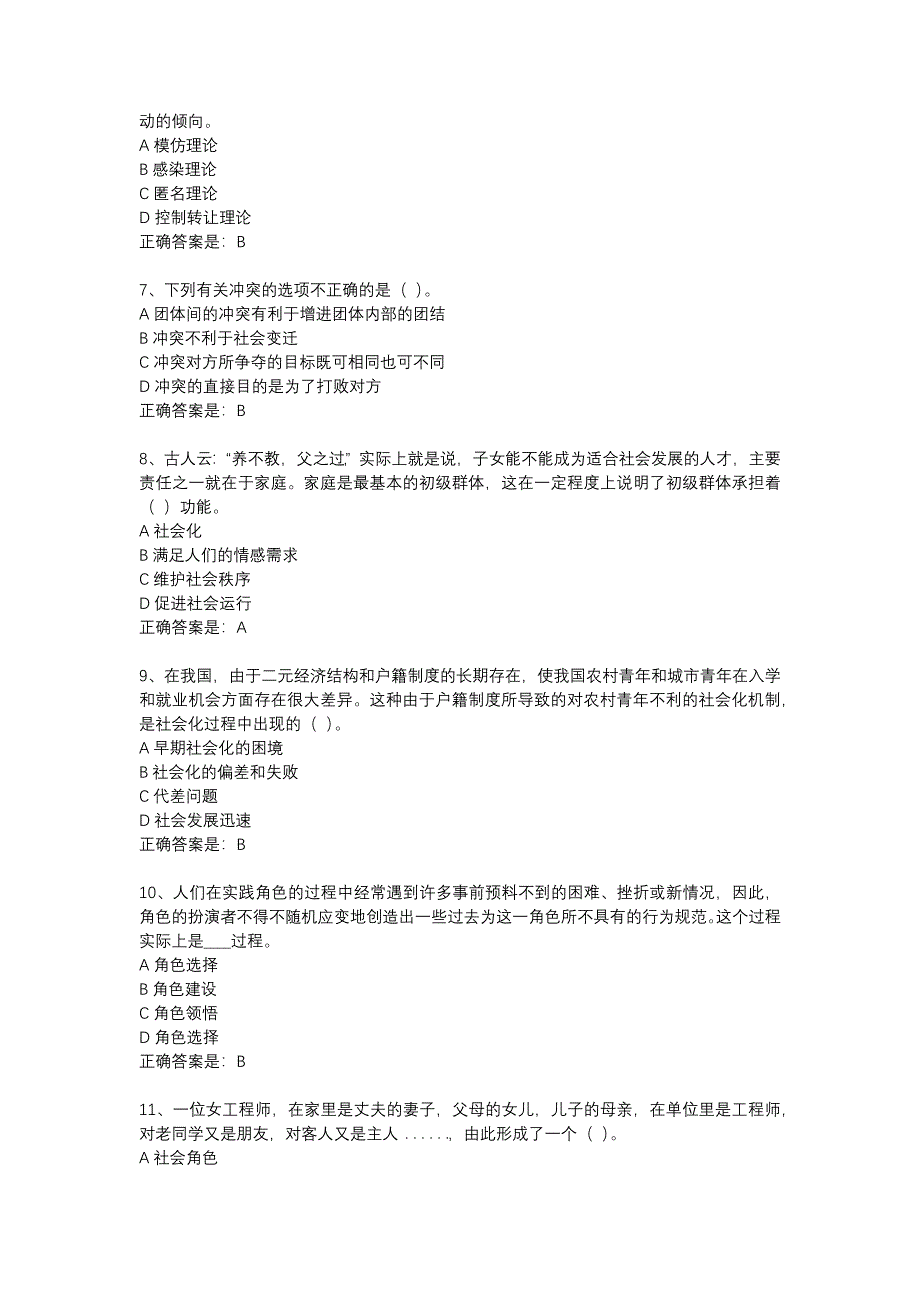 18春东财《社会学》在线作业一（随机）-27_第2页