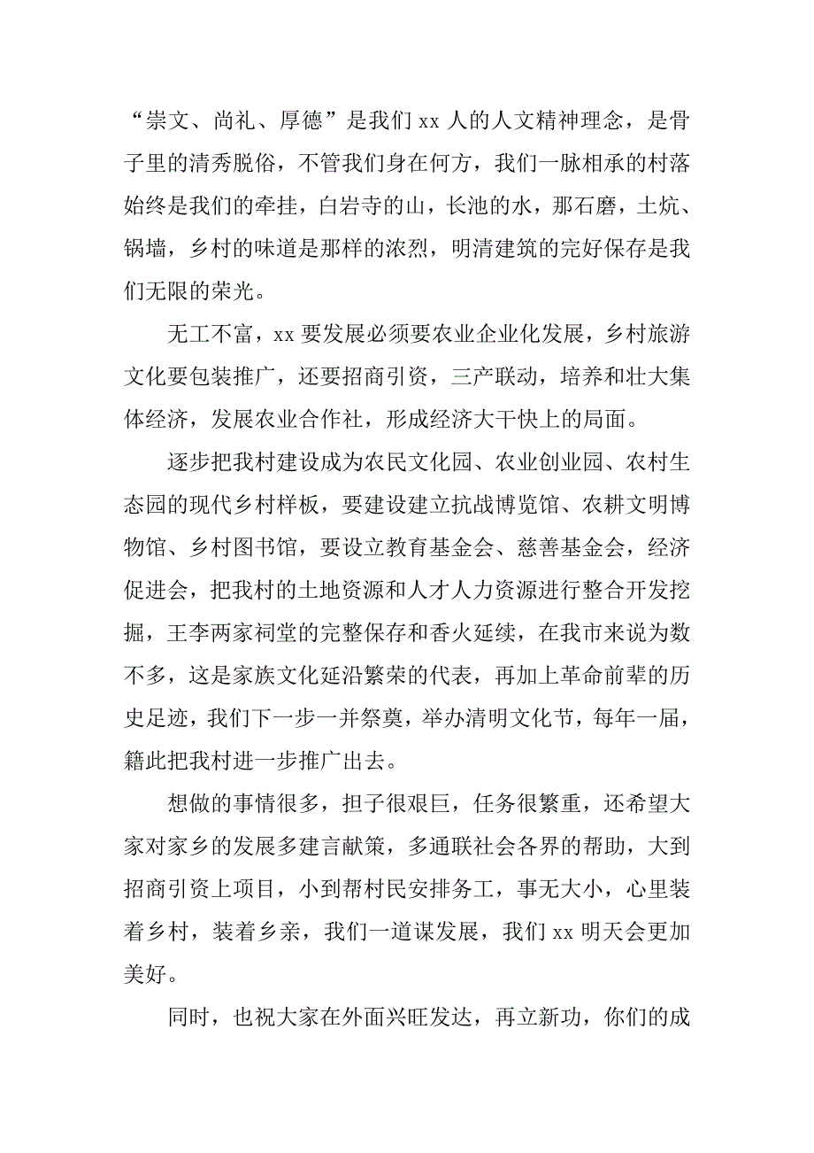 龙年春节乡亲乡情恳谈会致辞.docx_第2页