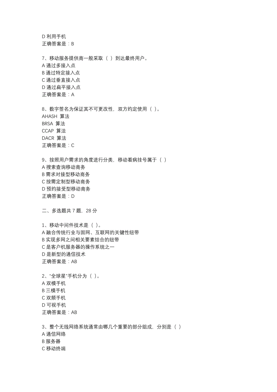 18春东财《移动电子商务》在线作业二（随机）-29_第2页