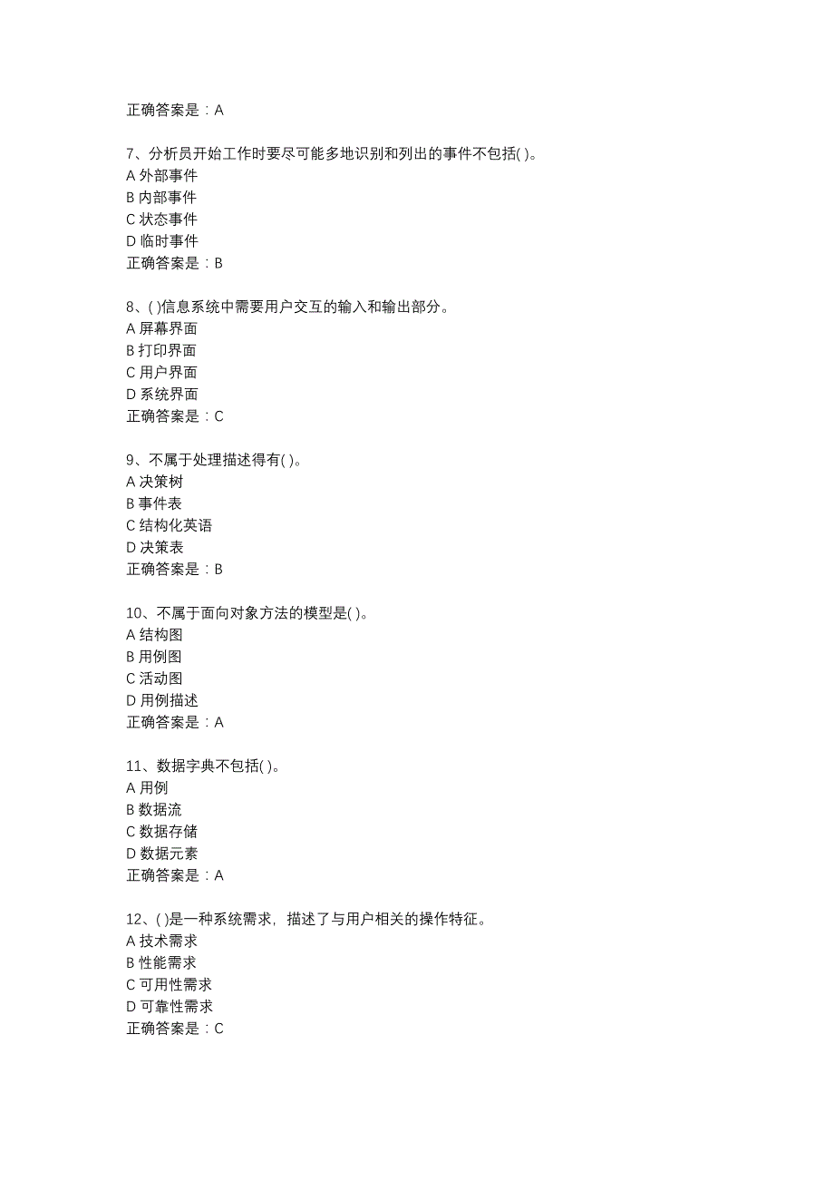 18春东财《信息系统分析与设计》在线作业1-4_第2页