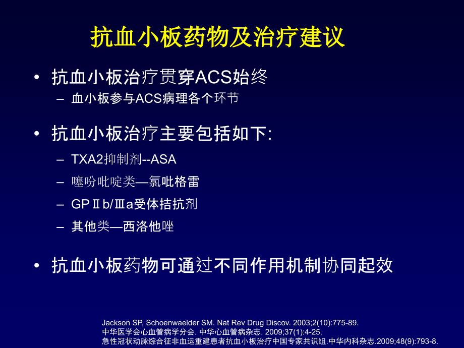 PCI术后抗血小板治疗策略ppt课件_第2页