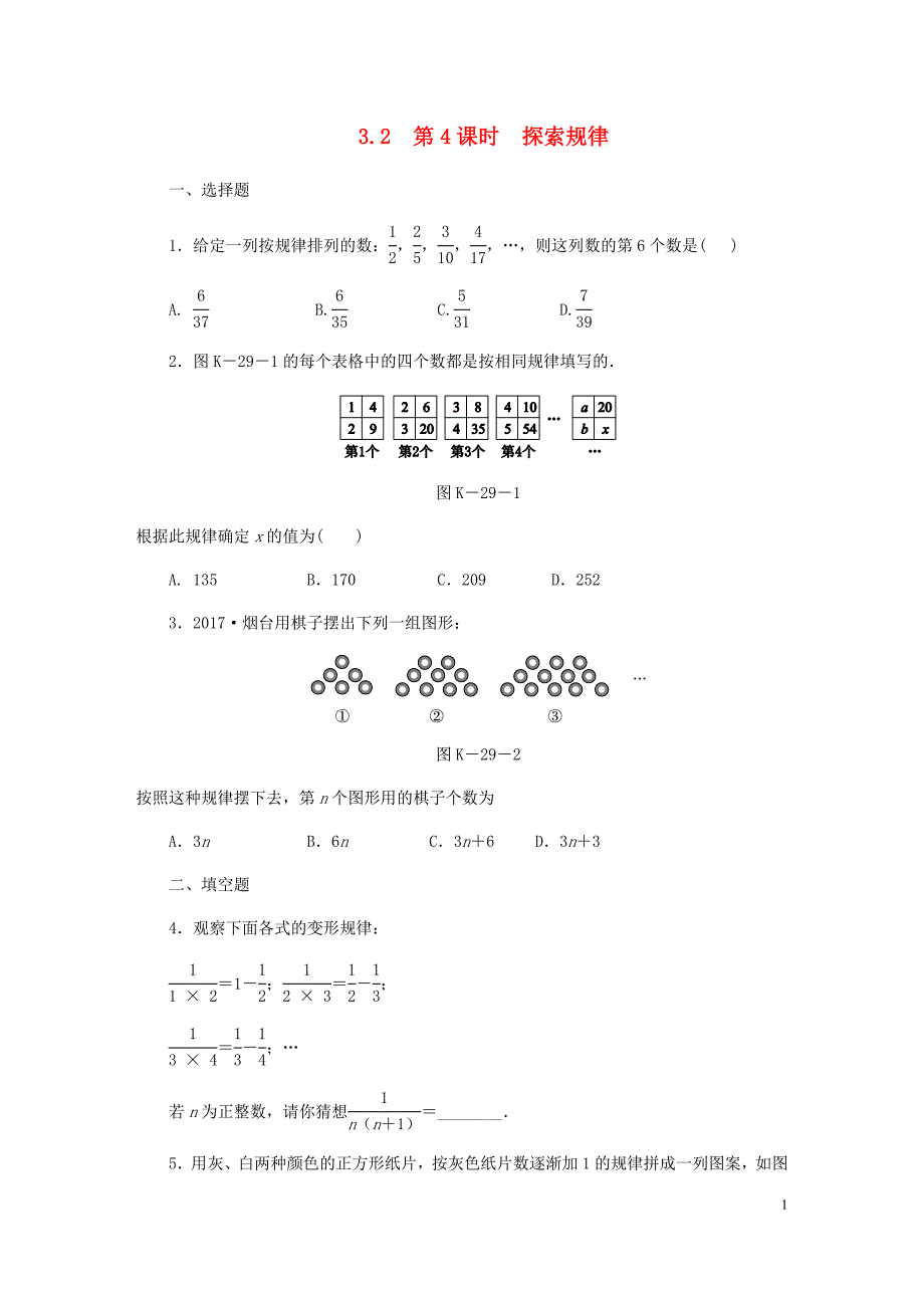 2018年秋七年级数学上册 第三章 代数式 3.2 代数式 3.3.4 探索规律同步练习 （新版）冀教版_第1页