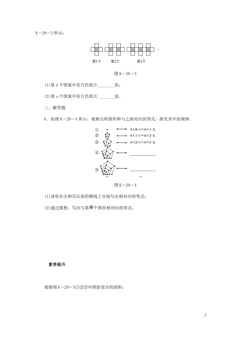 2018年秋七年级数学上册 第三章 代数式 3.2 代数式 3.3.4 探索规律同步练习 （新版）冀教版_第2页