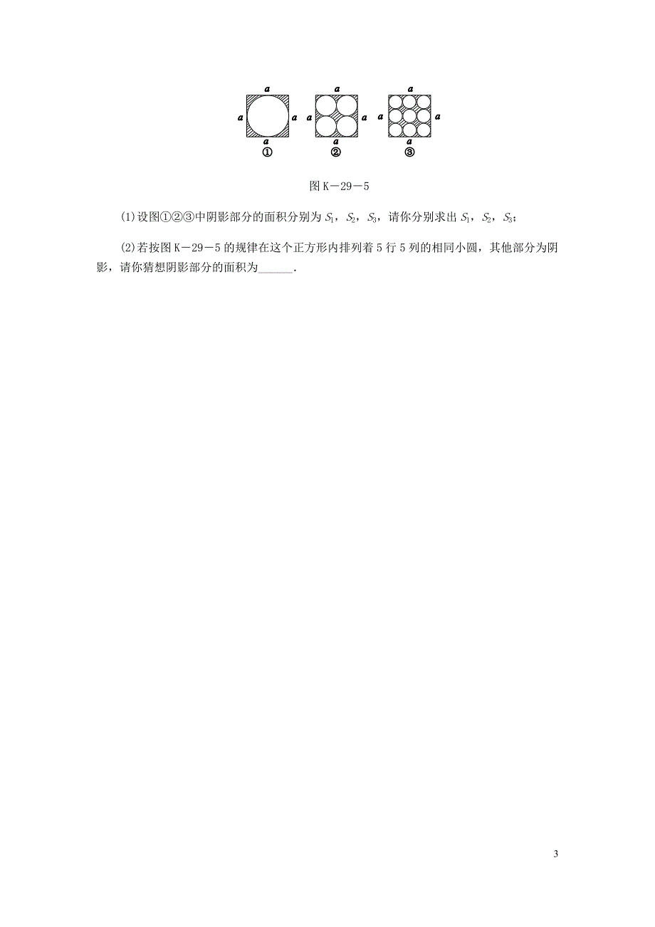 2018年秋七年级数学上册 第三章 代数式 3.2 代数式 3.3.4 探索规律同步练习 （新版）冀教版_第3页